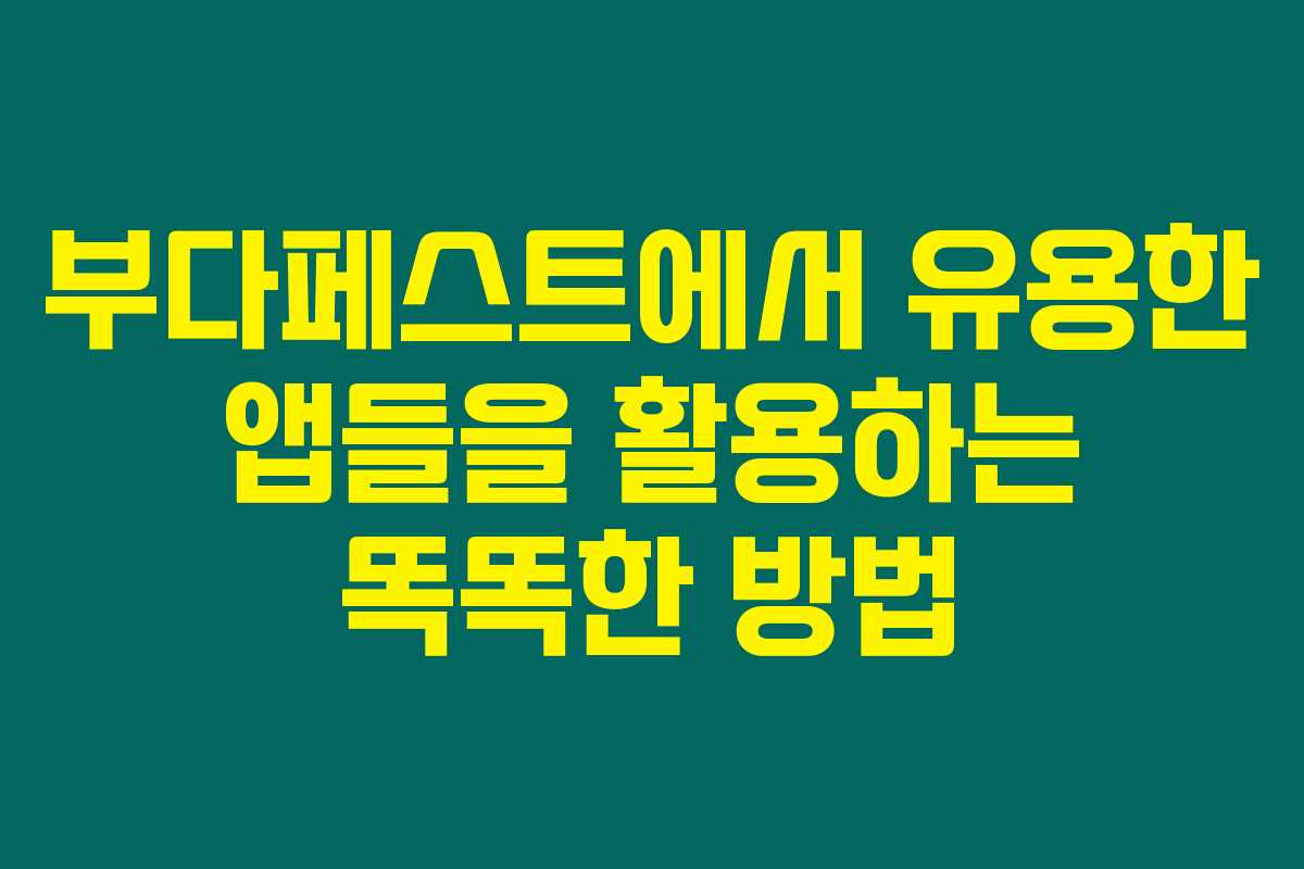 부다페스트에서 유용한 앱들을 활용하는 똑똑한 방법