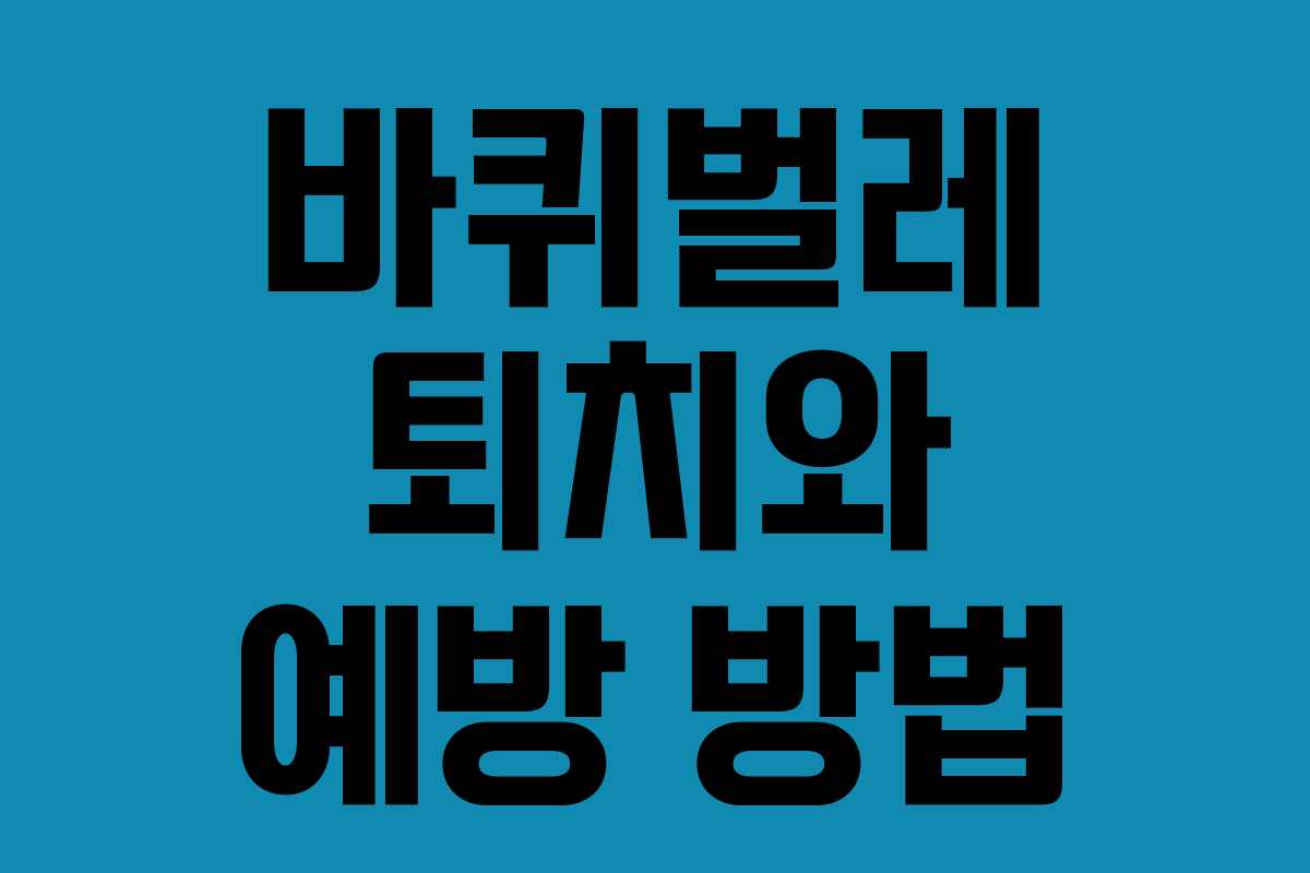 바퀴벌레 퇴치와 예방 방법