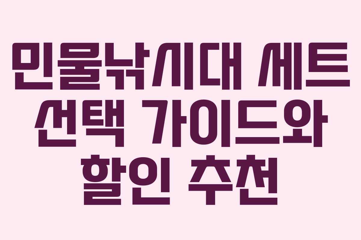 민물낚시대 세트 선택 가이드와 할인 추천